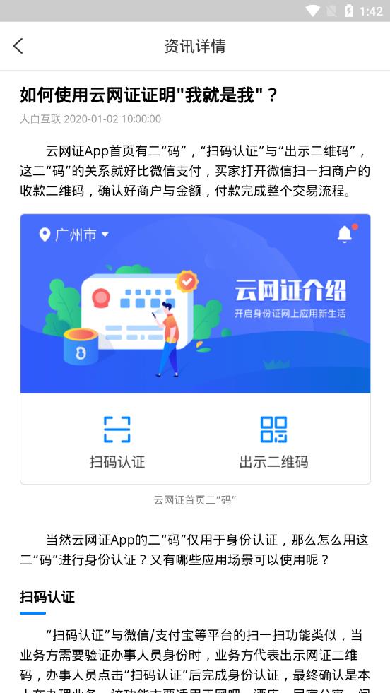 云网证app