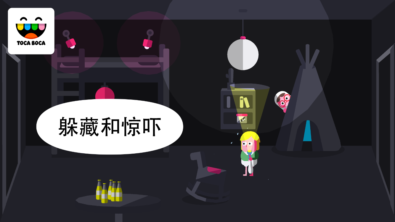 Toca Boo扮鬼模拟器最新iOS版下载
