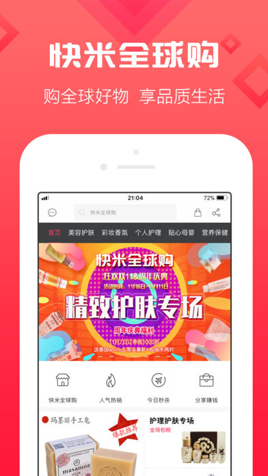 快米全球购app下载
