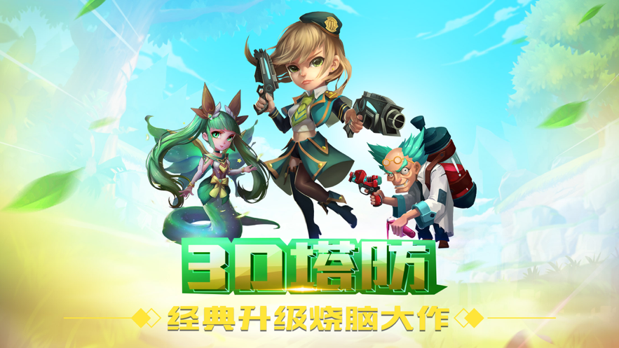 守护城堡iOS版本