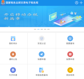 甘肃税务app 甘肃税务app