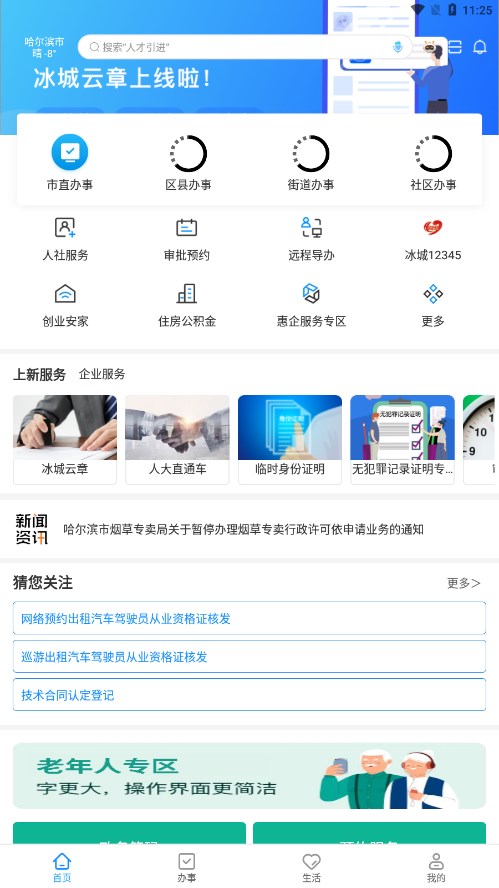 e冰城app