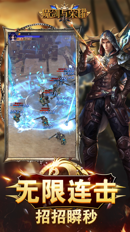 魔剑与荣耀下载iOS