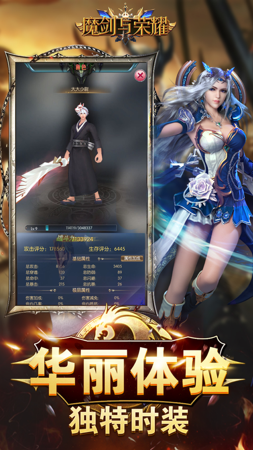 魔剑与荣耀下载iOS