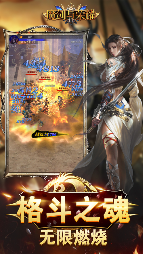 魔剑与荣耀下载iOS