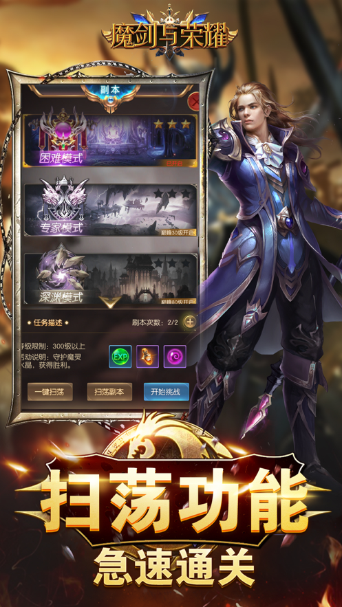 魔剑与荣耀下载iOS