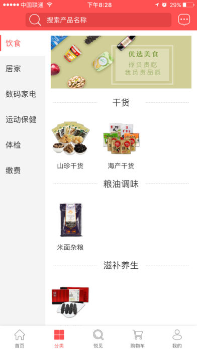 国珍优选商城苹果版下载