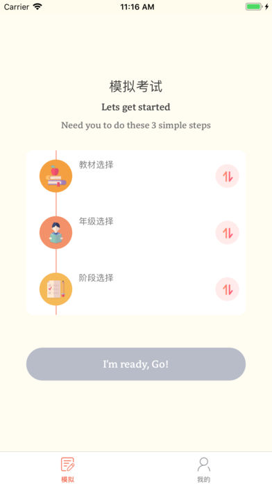 英语轻松考