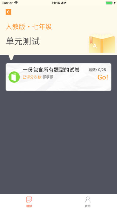 英语轻松考