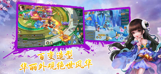 蜀山武侠传ios版