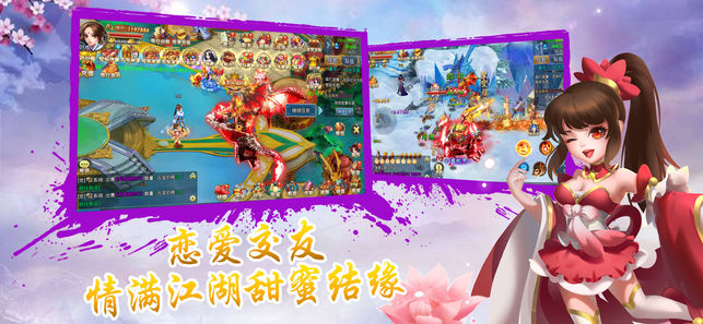 蜀山武侠传ios版