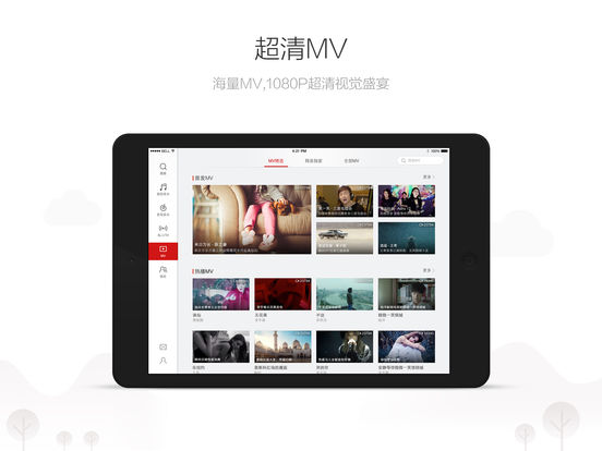 网易云音乐iPad版下载