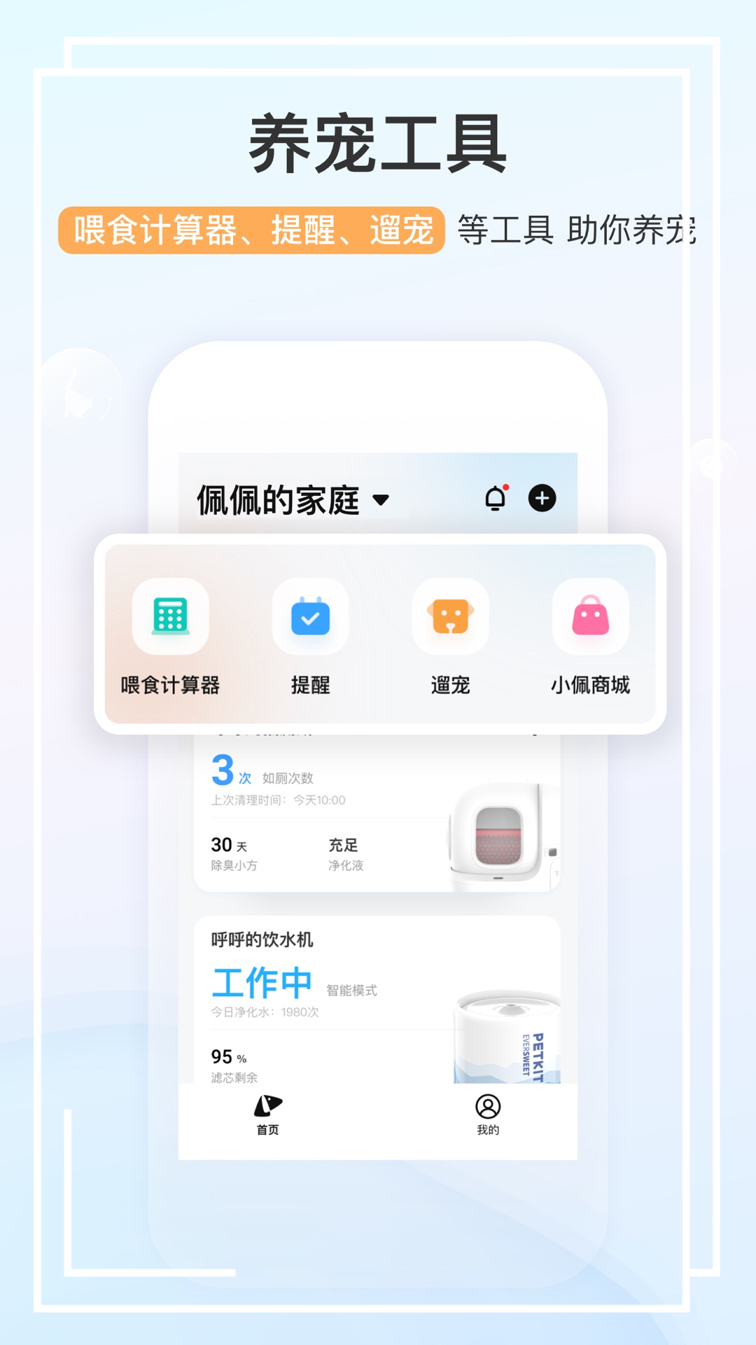 小佩宠物app