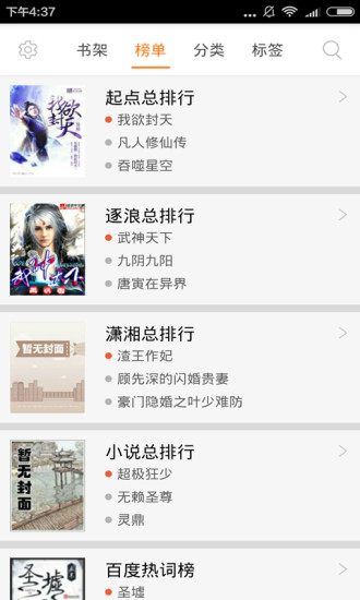 快读小说大全ios版