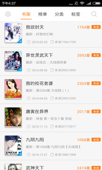 快读小说大全ios版