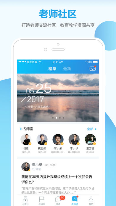微智校园教师端ios版