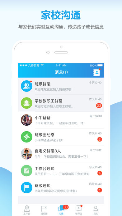 微智校园教师端ios版