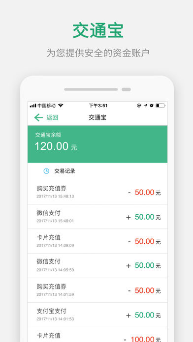 上海交通卡官方版iOS下载