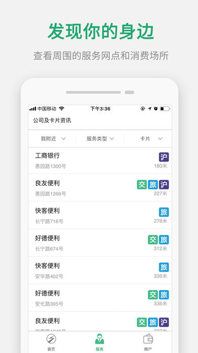 上海交通卡官方版iOS下载