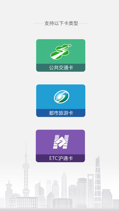 上海交通卡官方版iOS下载