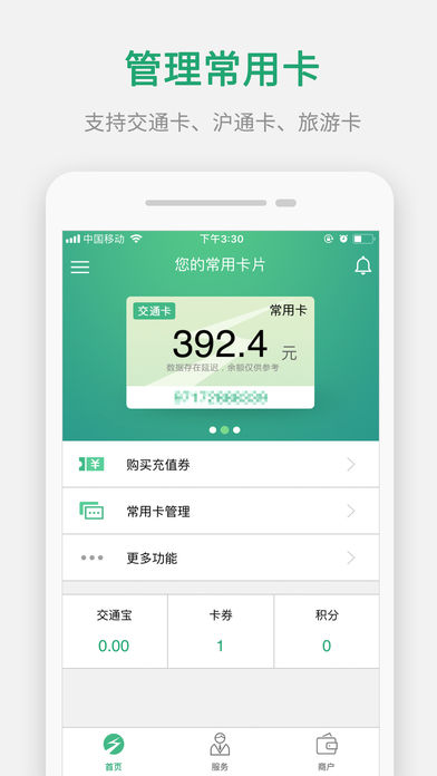 上海交通卡官方版iOS下载
