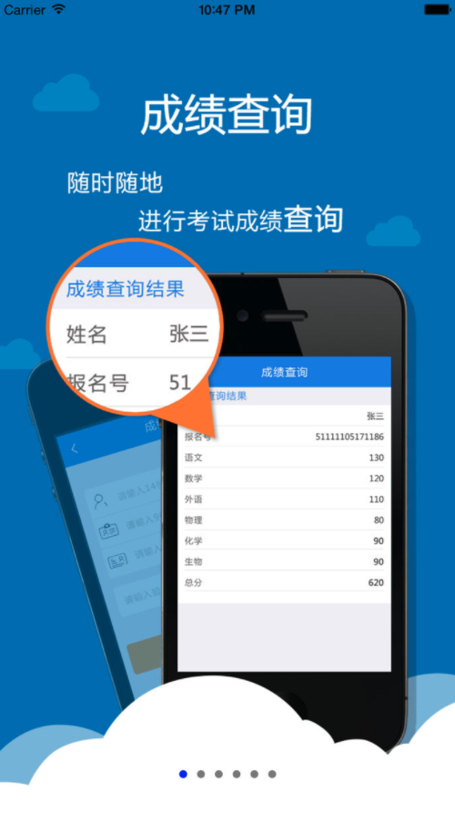 考生助手手机客户端