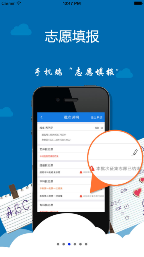 考生助手手机客户端