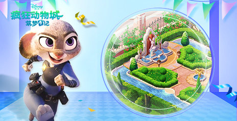 疯狂动物城筑梦日记手游ios版