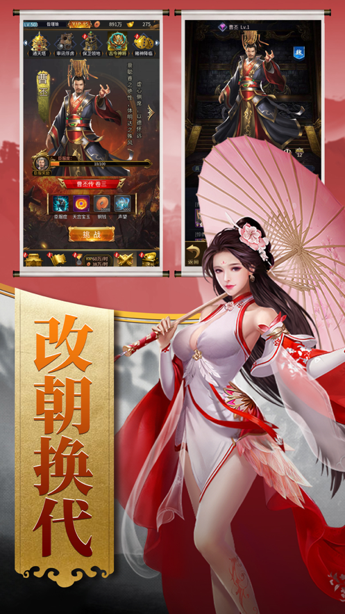 回到三国当皇帝游戏iOS版