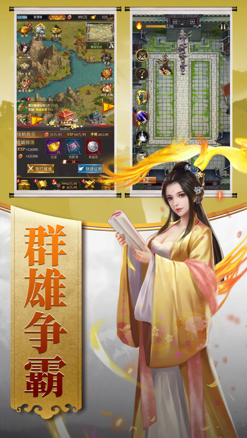 回到三国当皇帝游戏iOS版