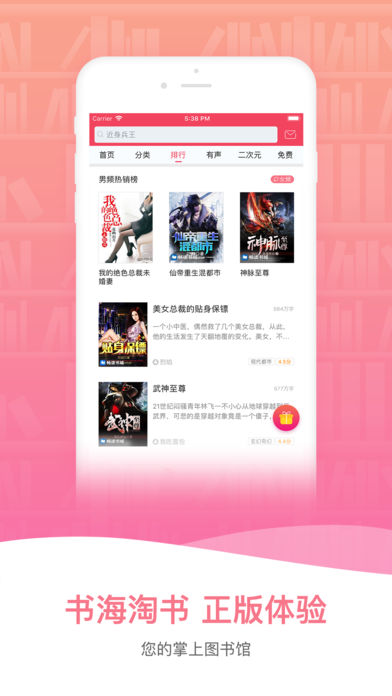 小说王ios版