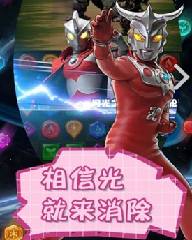 奥特曼系列光之消除