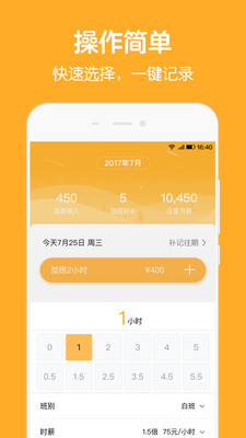 加班记录ios版