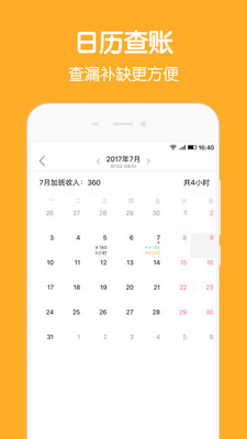 加班记录ios版