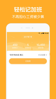 加班记录ios版