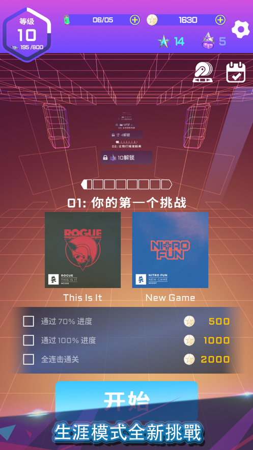 旋转节奏游戏iOS