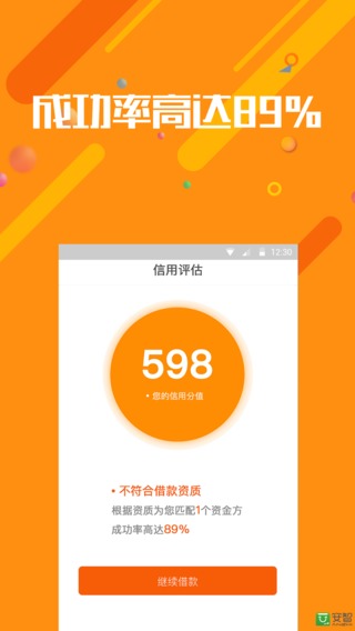 惠惠贷iOS版下载