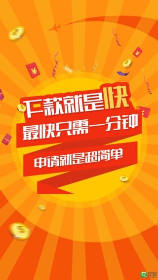 惠惠贷iOS版下载