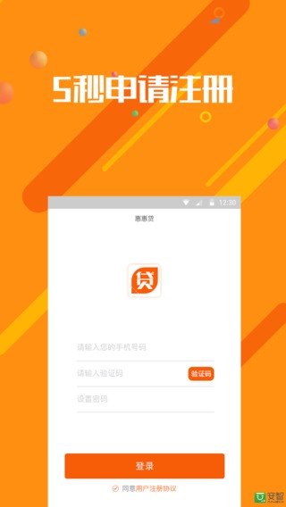 惠惠贷iOS版下载