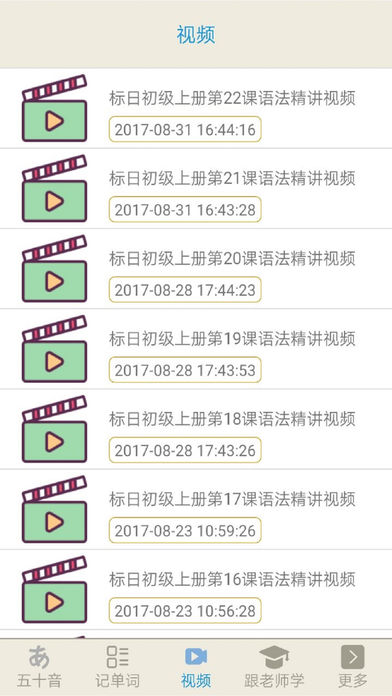 今川日语苹果版