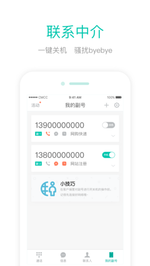 和多号iOS版官方下载