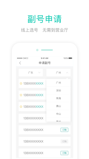 和多号iOS版官方下载