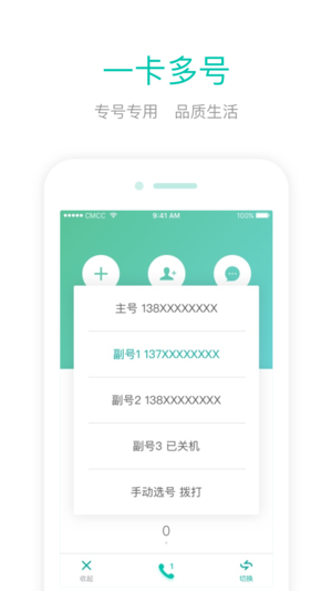 和多号iOS版官方下载