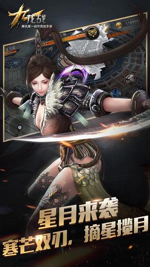 九龙战IOS版下载