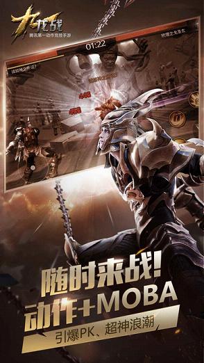 九龙战IOS版下载