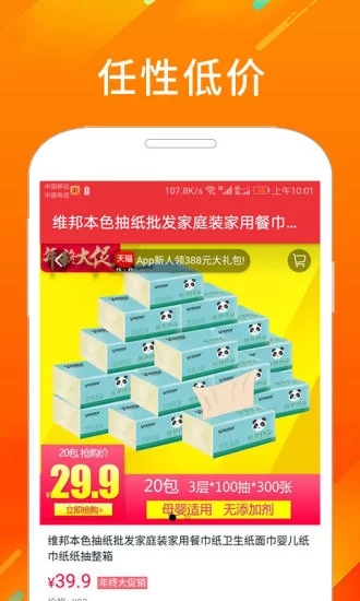 嘟嘟百货iOS版下载