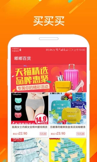 嘟嘟百货iOS版下载