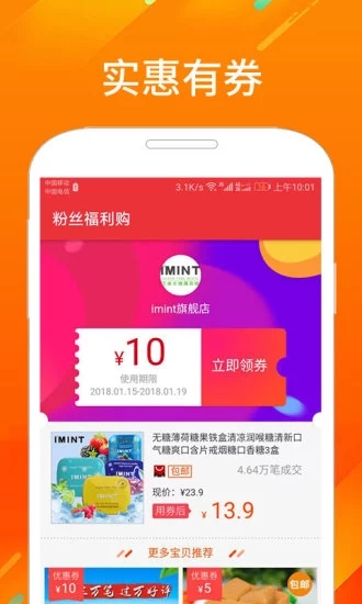 嘟嘟百货iOS版下载