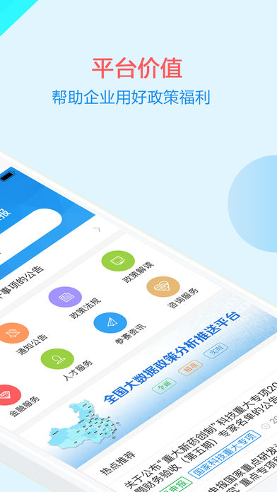 政策快报iOS版