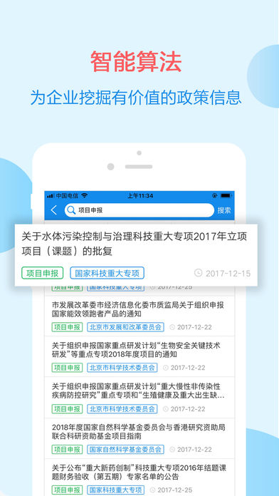 政策快报iOS版